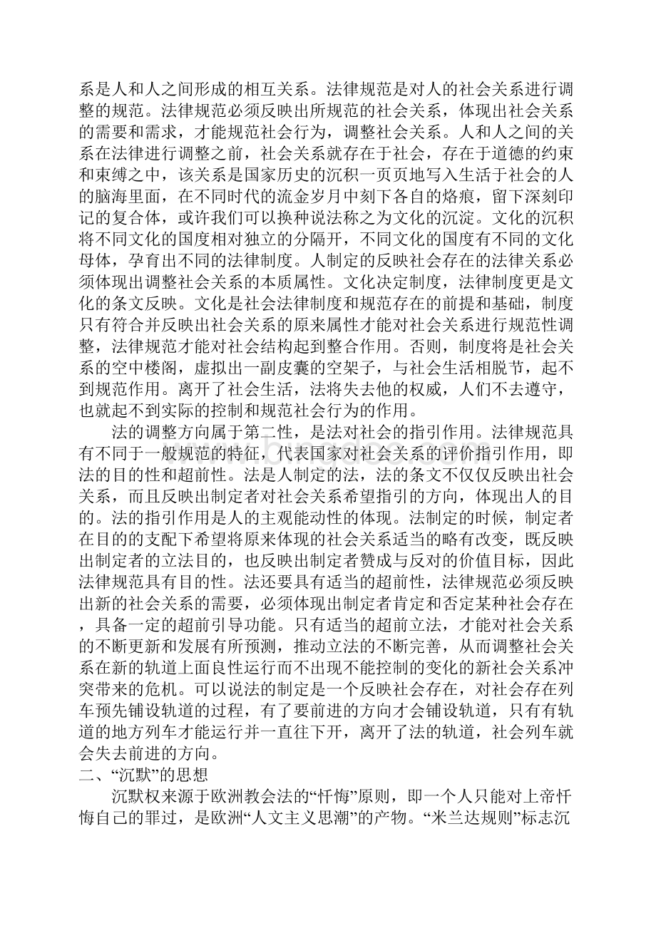 域外文化的移植沉默权之中国化Word文件下载.docx_第2页