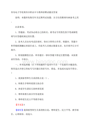 青岛电子学校莱西市职业中专教师招聘试题及答案.docx