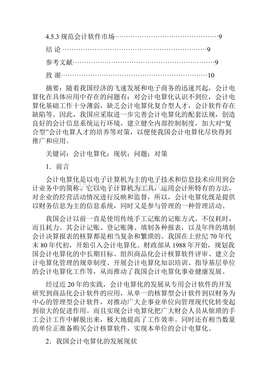 我国会计电算化的现状与发展方向问题研究Word文档下载推荐.docx_第2页