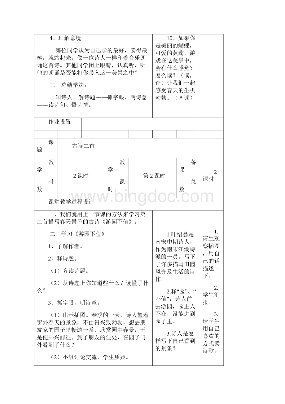 北师大版四年级语文下册第三单元表格教学设计Word格式文档下载.docx_第3页