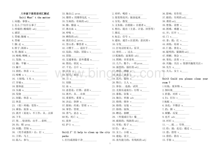 人教版八年级下册英语单词与词组测试U1-10Word格式.doc_第1页