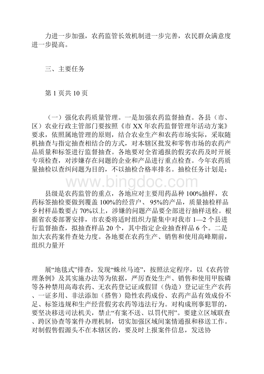 农药监督管理工作方案2篇.docx_第2页