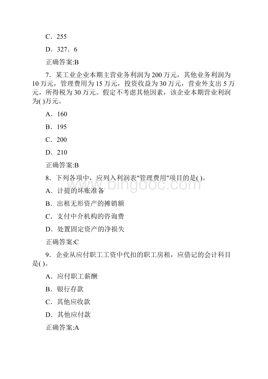 初级会计实务考前模拟测试题及详细参考答案3.docx_第3页