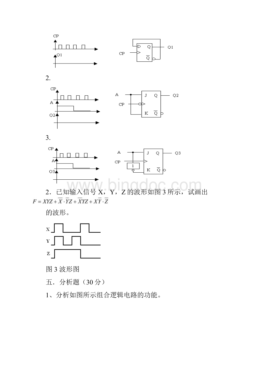 数字电子技术基础试题及答案1阎石第五版Word文档格式.docx_第3页