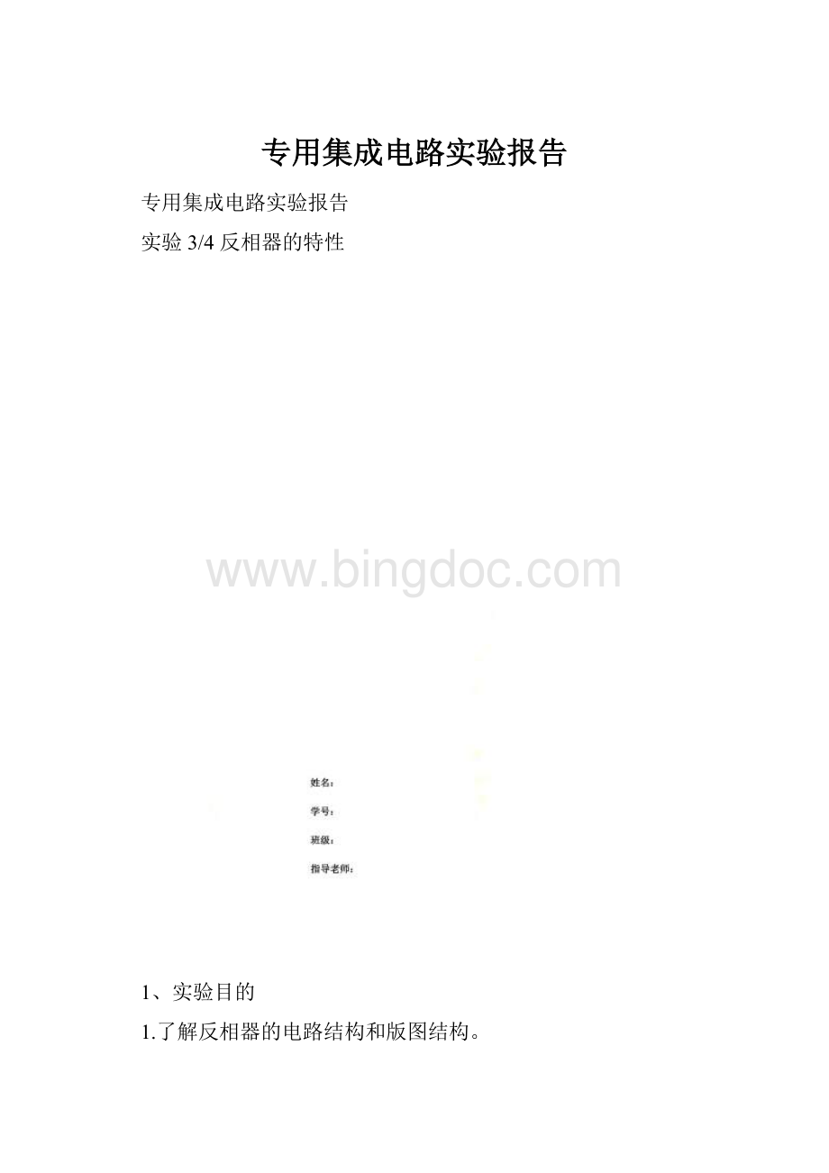 专用集成电路实验报告.docx