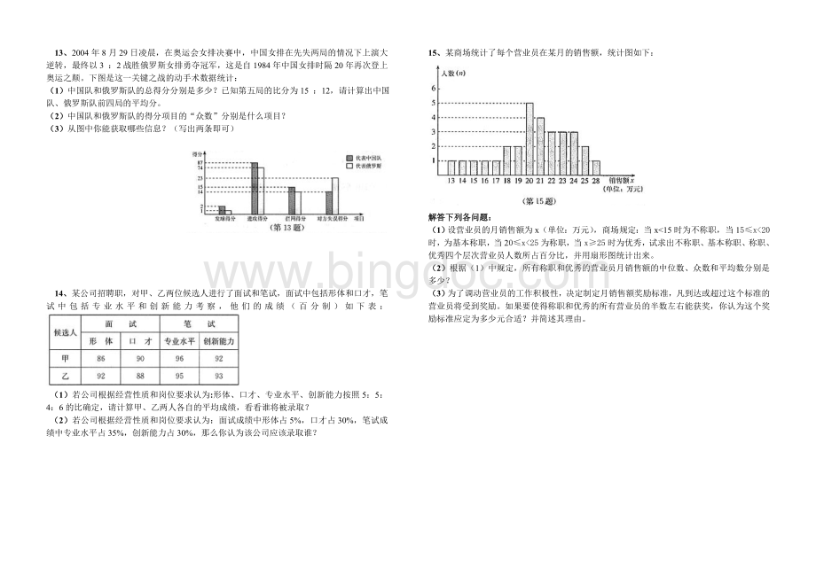 数据的分析试题文档格式.doc_第2页