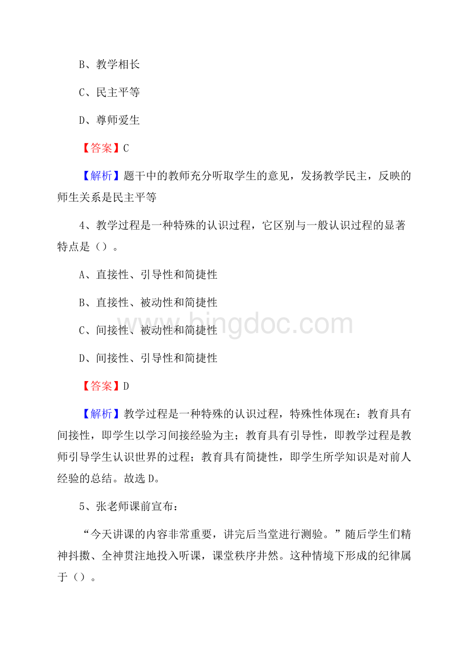 福建省宁德市屏南县《公共理论》教师招聘真题库及答案.docx_第3页