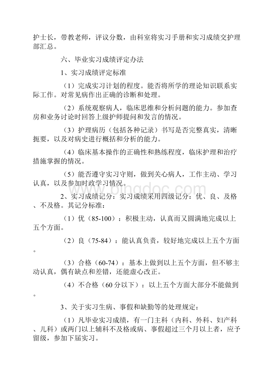 实习计划安排6篇.docx_第3页