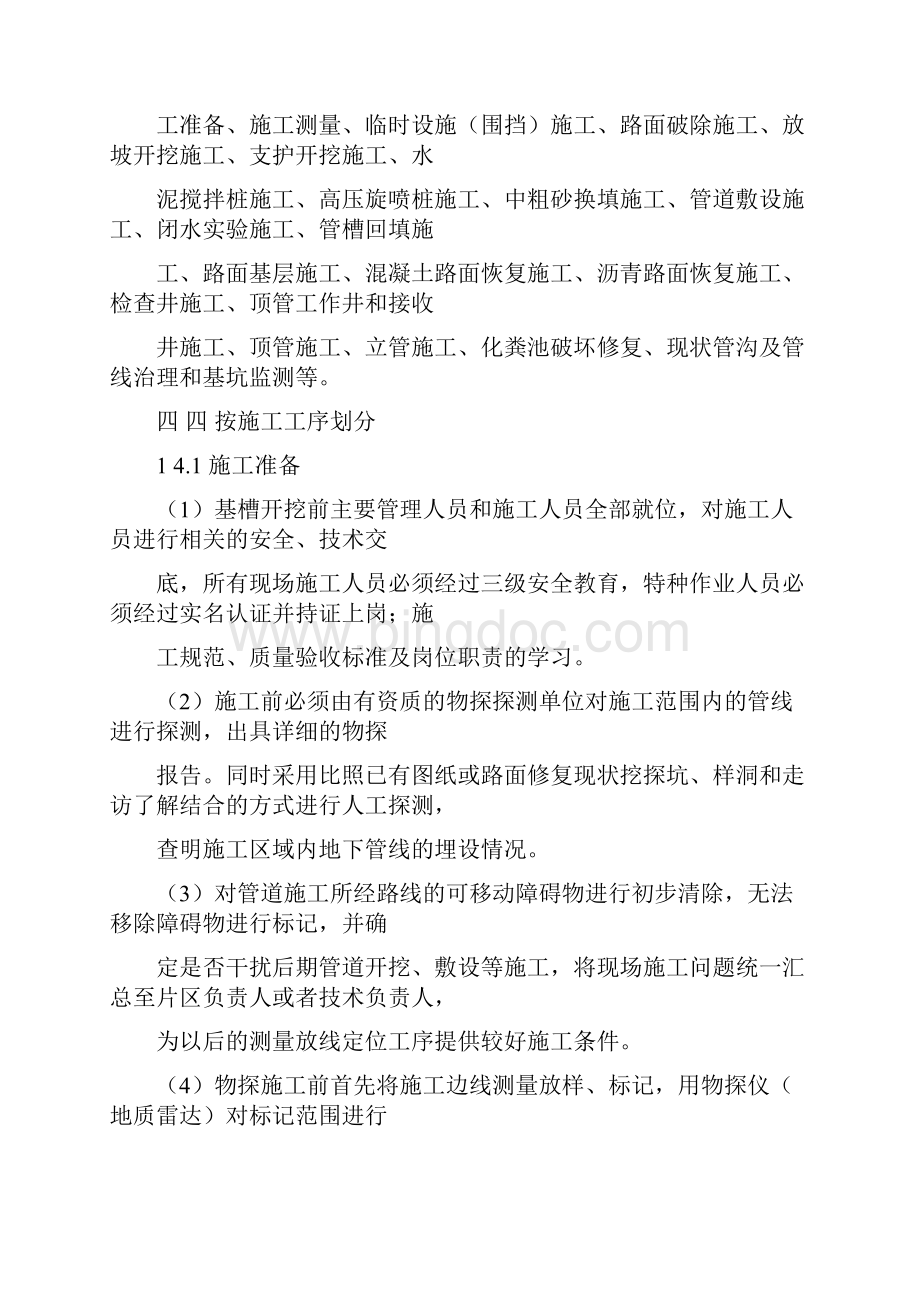 雨污水管网工程作业指导书超详细文档格式.docx_第3页