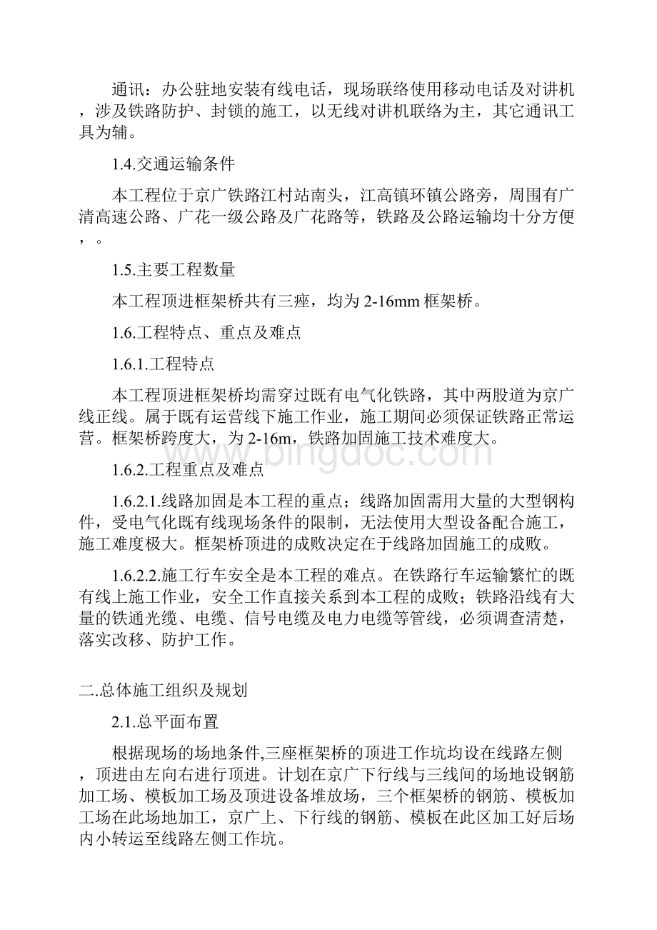 顶涵施工组织设计D型便梁完整版Word文件下载.docx_第2页