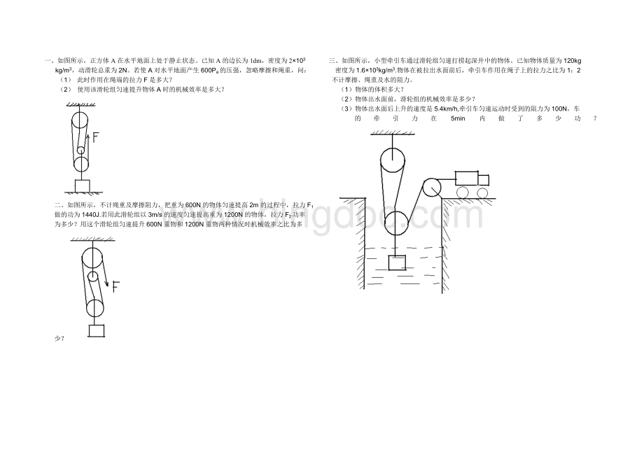 初中物理-复杂滑轮组的计算.doc