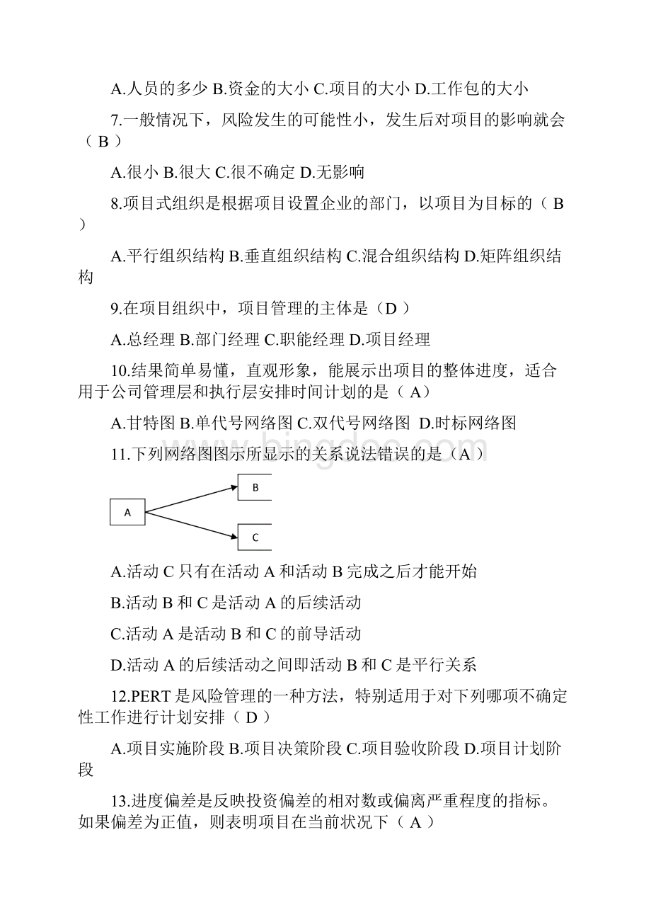 工程项目管理29155.docx_第2页