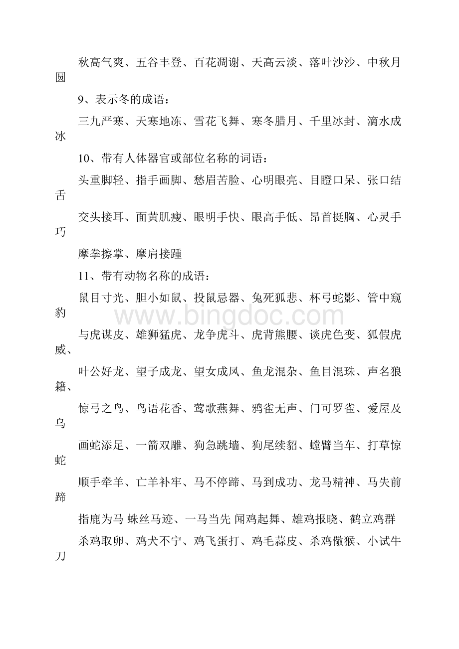 小学生考试常用词语汇编Word文档下载推荐.docx_第2页