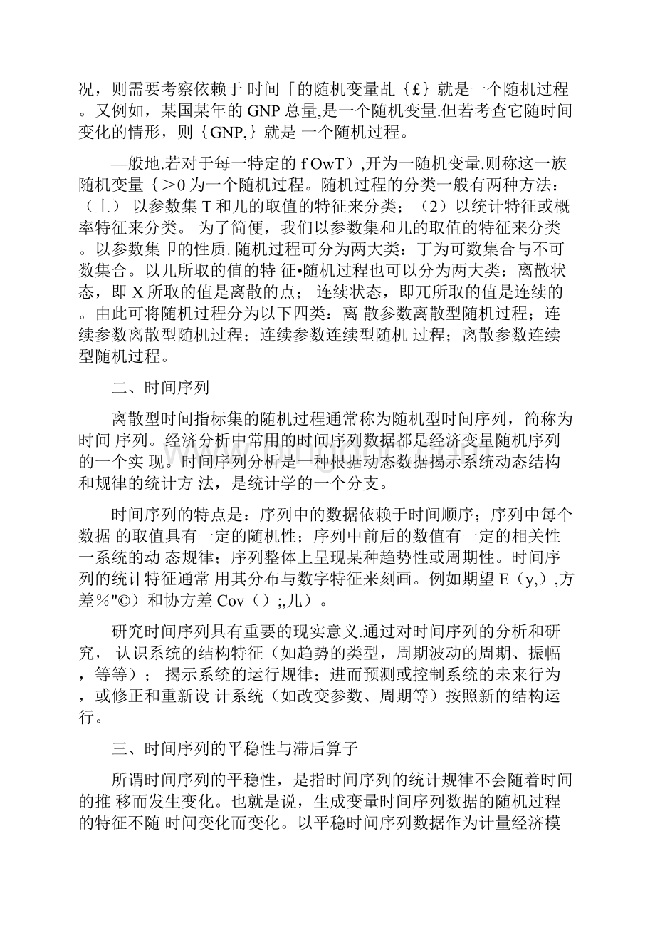 六章平稳时间序列.docx_第2页