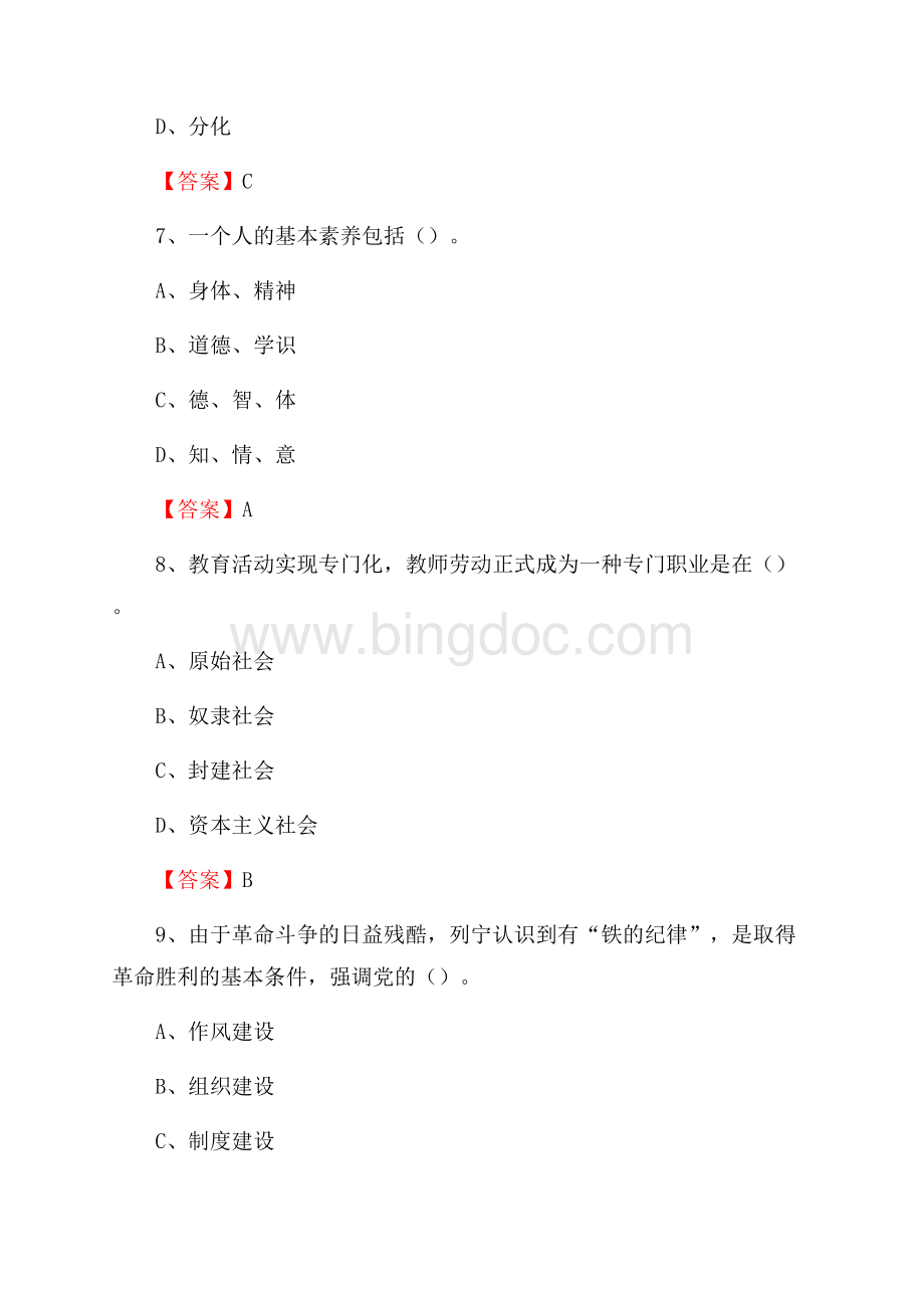 上半年第一拖拉机制造厂拖拉机学院招聘考试《教学基础知识》试题及答案.docx_第3页