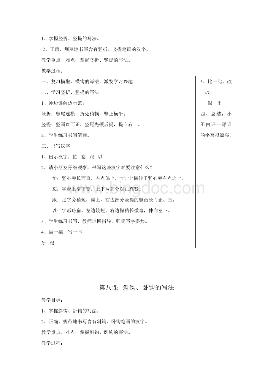 写字课教案docWord格式文档下载.doc_第2页