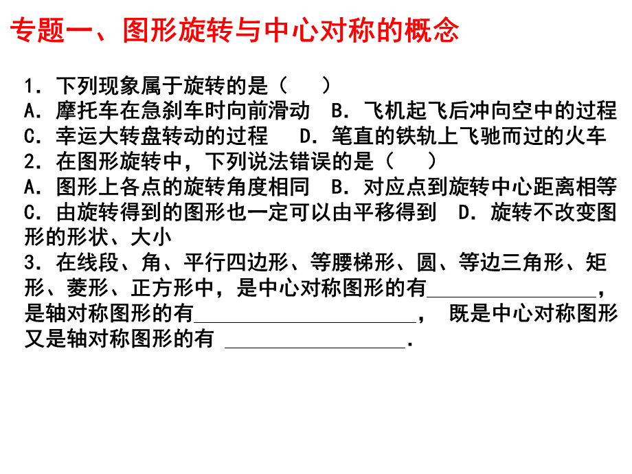 平行四边形复习经典实用PPT文件格式下载.ppt_第3页