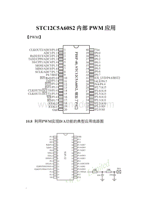 STC12C5A60S2内部PWM应用Word文档下载推荐.docx