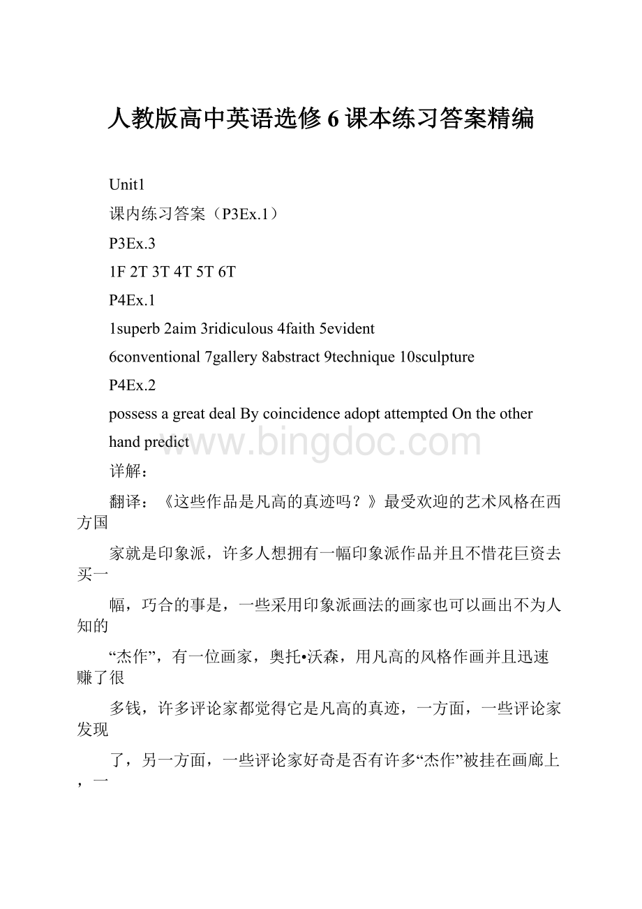 人教版高中英语选修6课本练习答案精编.docx_第1页