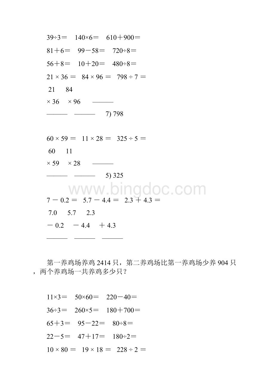 三年级数学下册暑假作业 10Word格式文档下载.docx_第2页