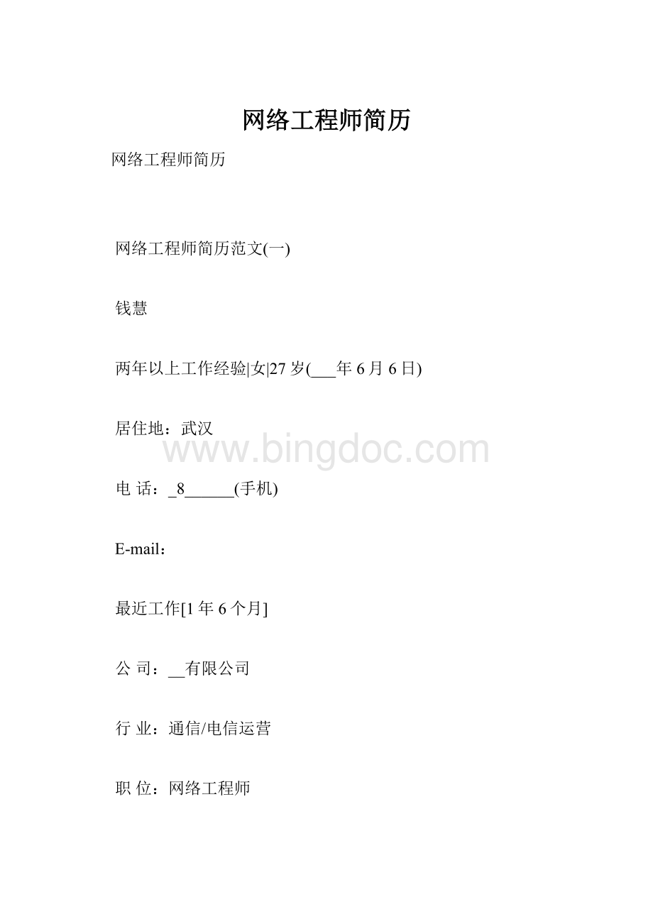 网络工程师简历.docx_第1页