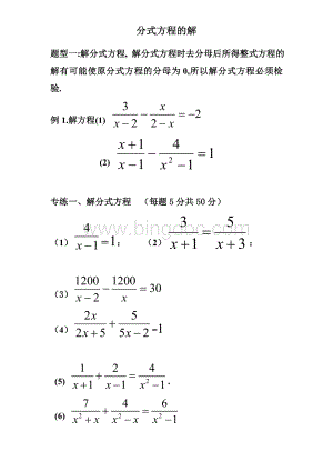 解分式方程专项练习题.doc