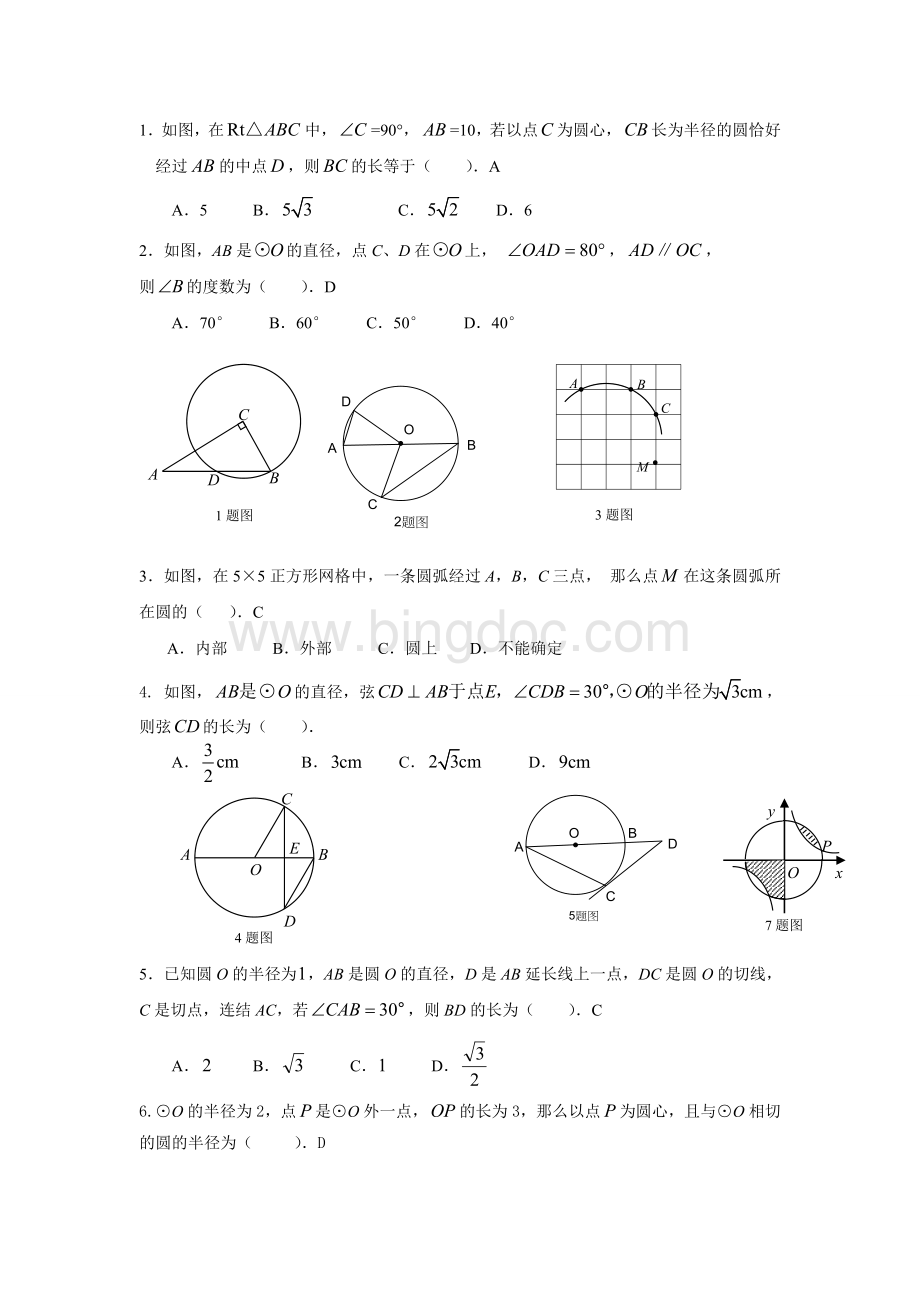 九年级数学圆综合测试题Word文档格式.doc_第1页