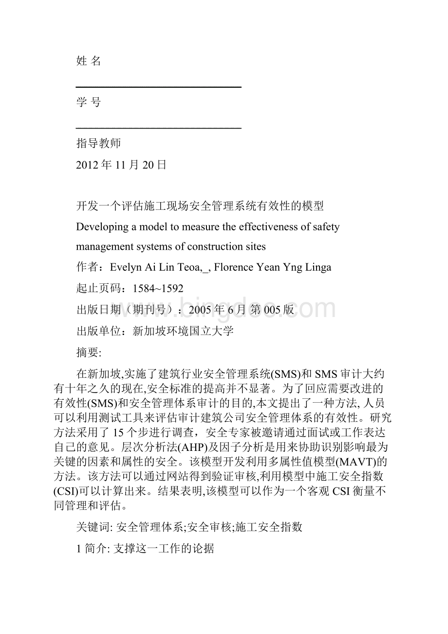 外文翻译开发一个评估施工现场安全管理系统有效性的模型文档格式.docx_第2页