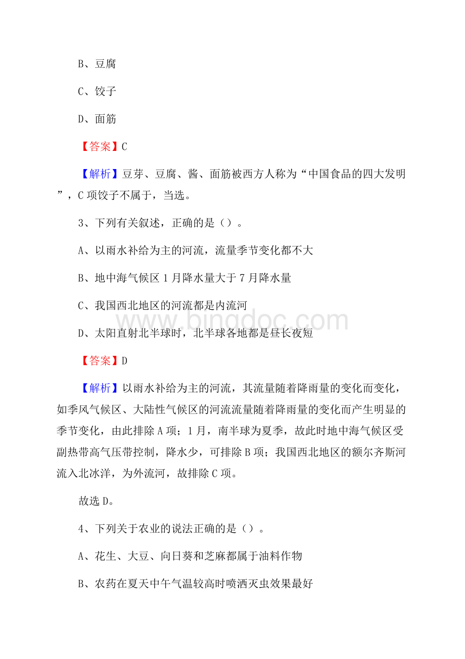 上半年广东省广州市海珠区事业单位《职业能力倾向测验》试题及答案Word文档格式.docx_第2页