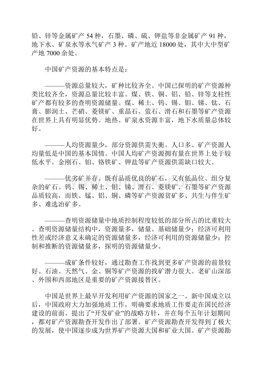中国的矿产资源政策.docx_第2页