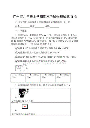广州市九年级上学期期末考试物理试题II卷.docx