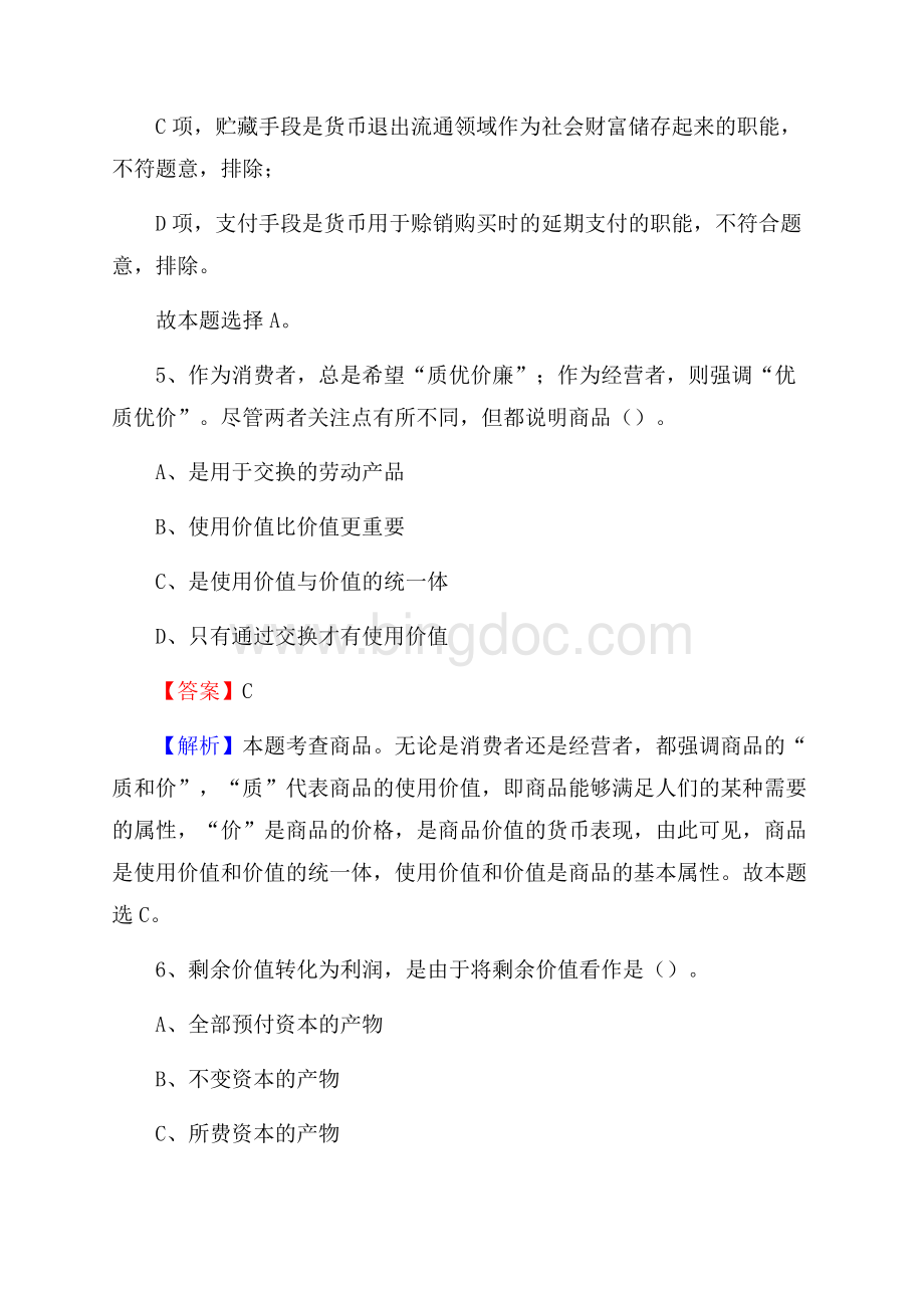 临洮县农村商业银行人员招聘试题及答案解析.docx_第3页