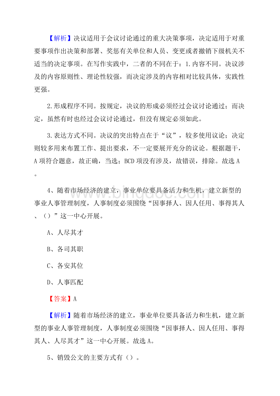 东海县电信公司招聘《行政能力测试》试题Word格式.docx_第3页