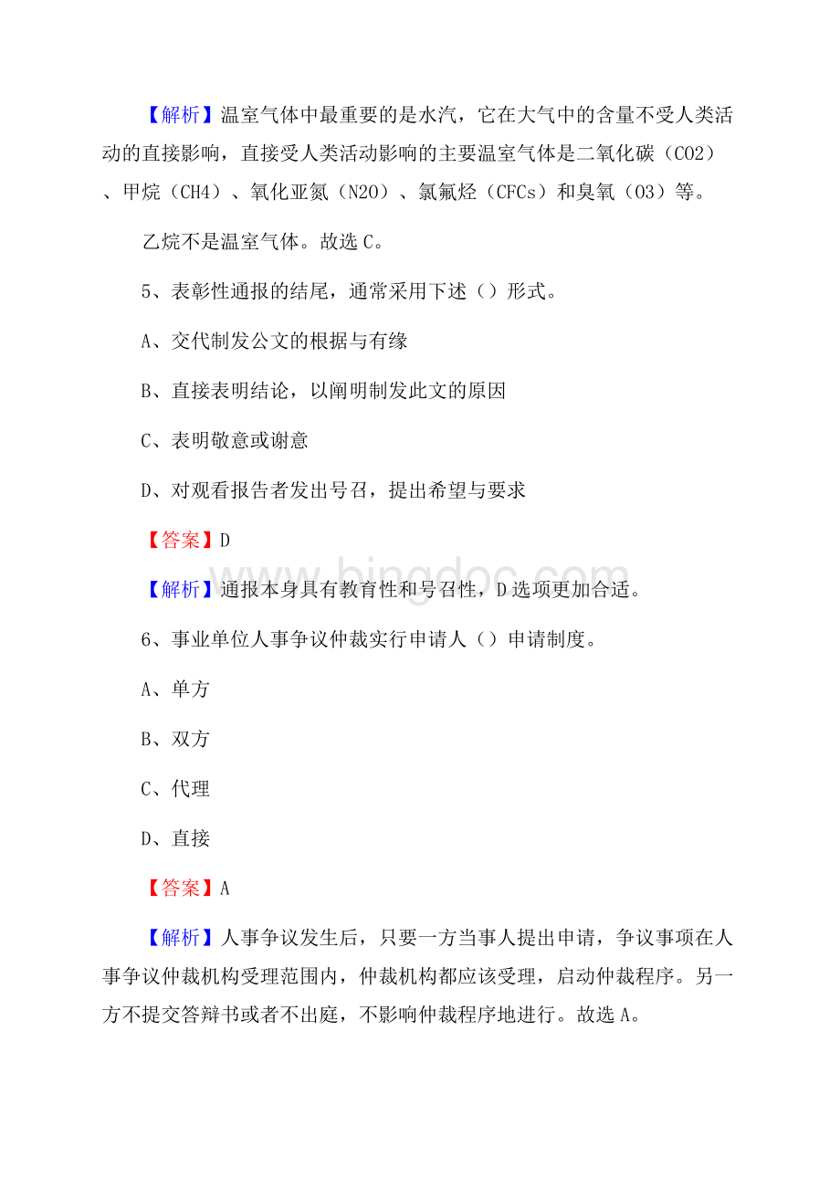 九寨沟县食品药品监督管理局招聘试题及答案解析Word文档格式.docx_第3页