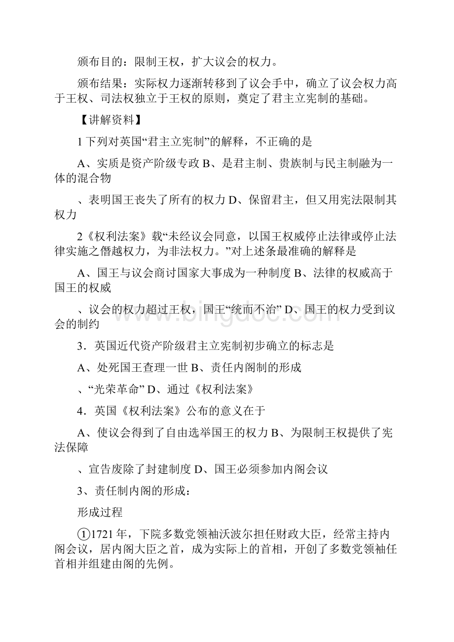 欧美资产阶级代议制的确立与发展Word下载.docx_第2页