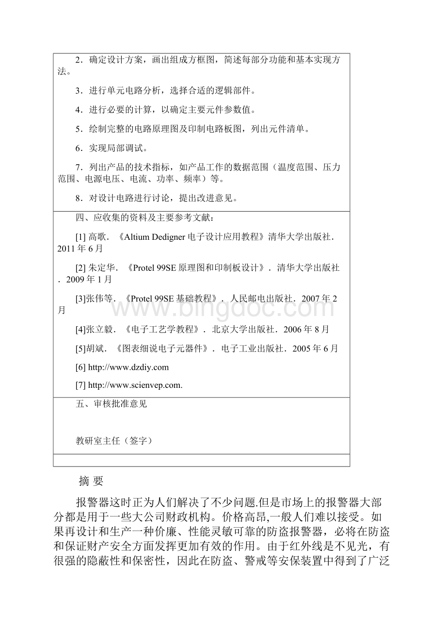 红外报警器电子工艺设计.docx_第2页