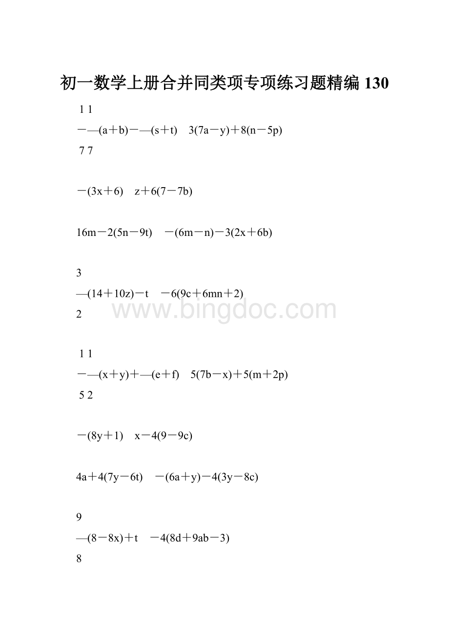 初一数学上册合并同类项专项练习题精编130.docx_第1页