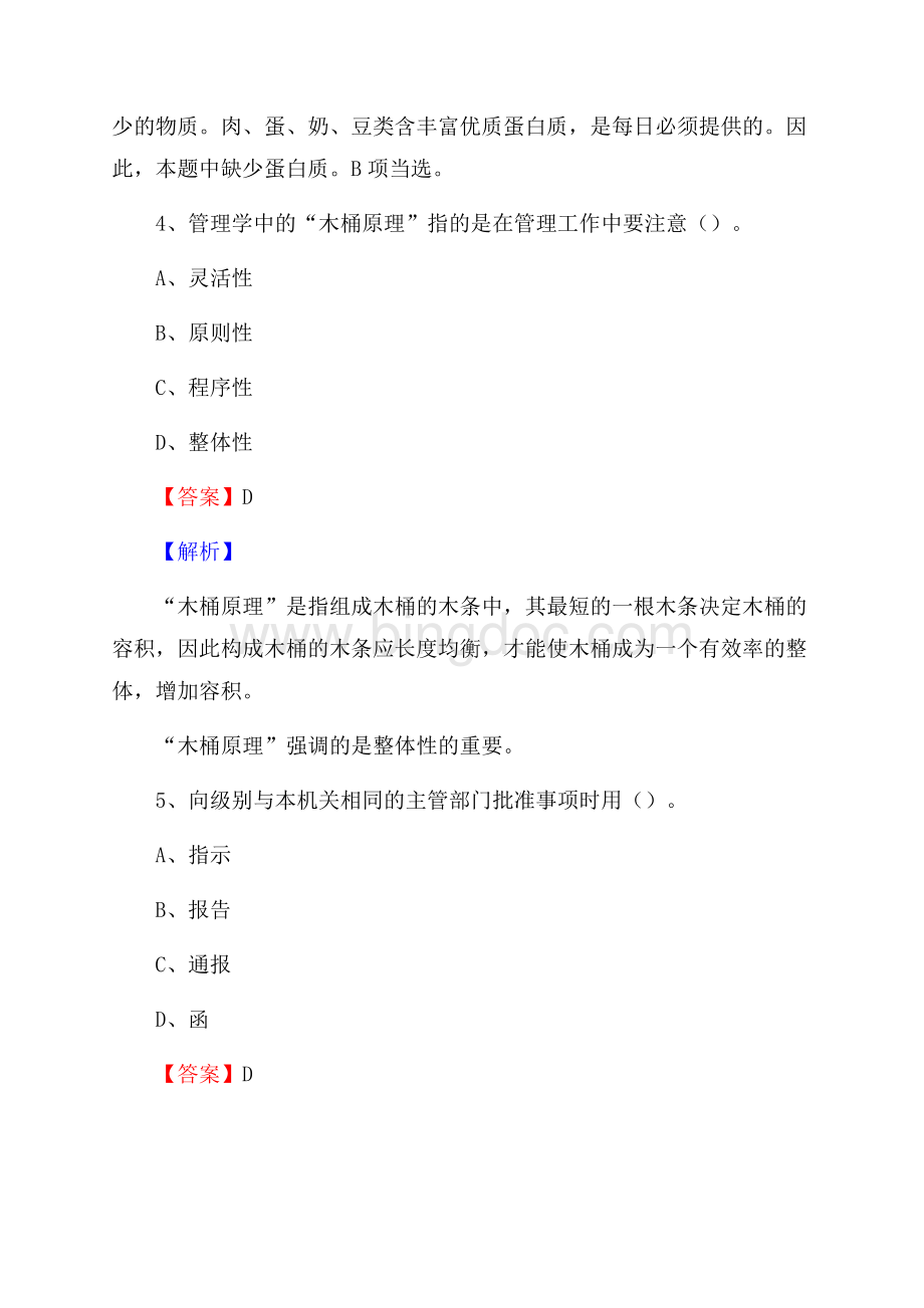 下半年浙江省嘉兴市海盐县人民银行招聘毕业生试题及答案解析.docx_第3页