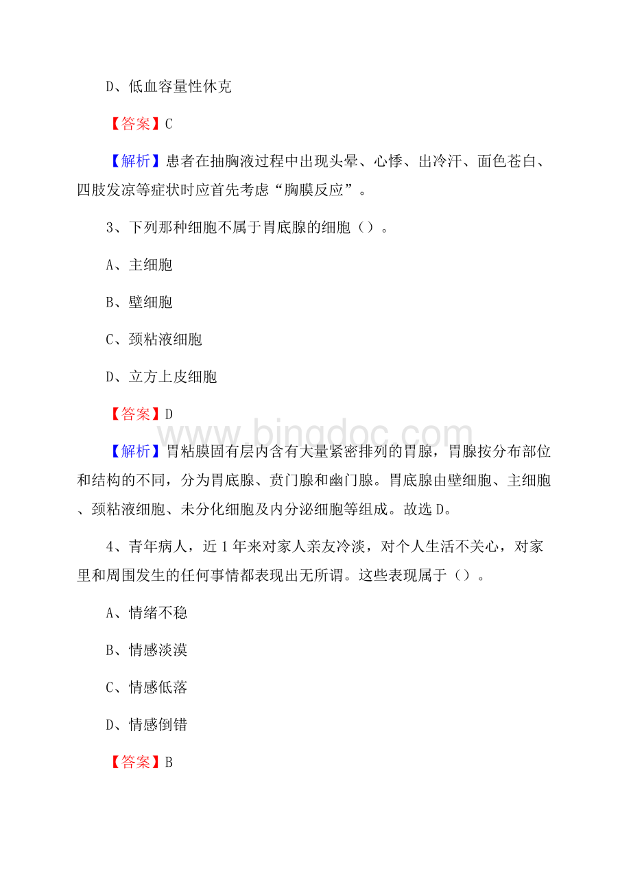 沂水县人民医院招聘试题及解析.docx_第2页