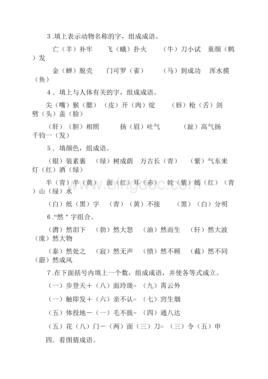 人教版小学六年级语文总复习资料完整版含答案.docx_第2页