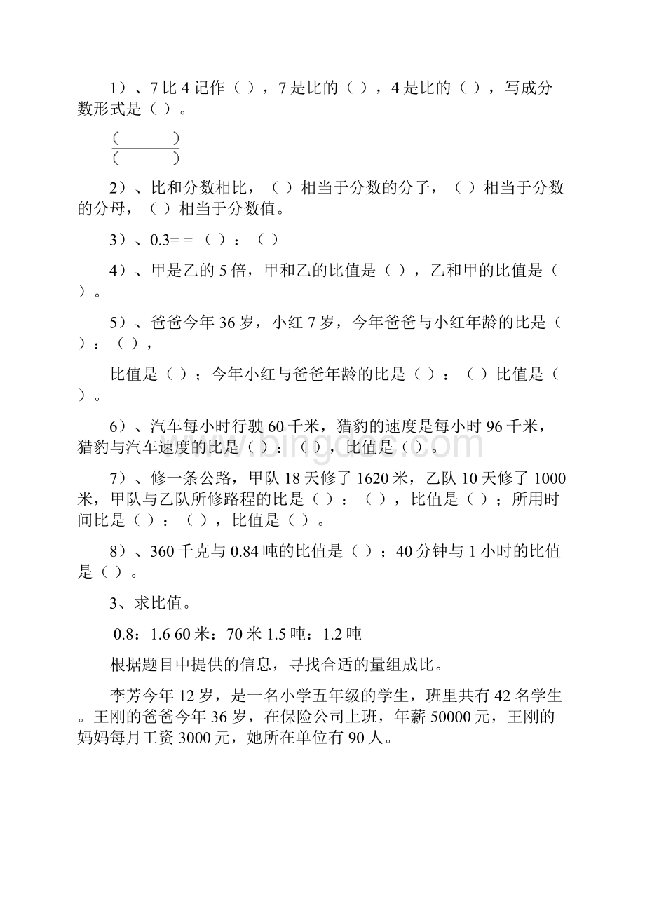 最新人教版小学六年级数学上册上学期 第4单元电子教案比.docx_第3页