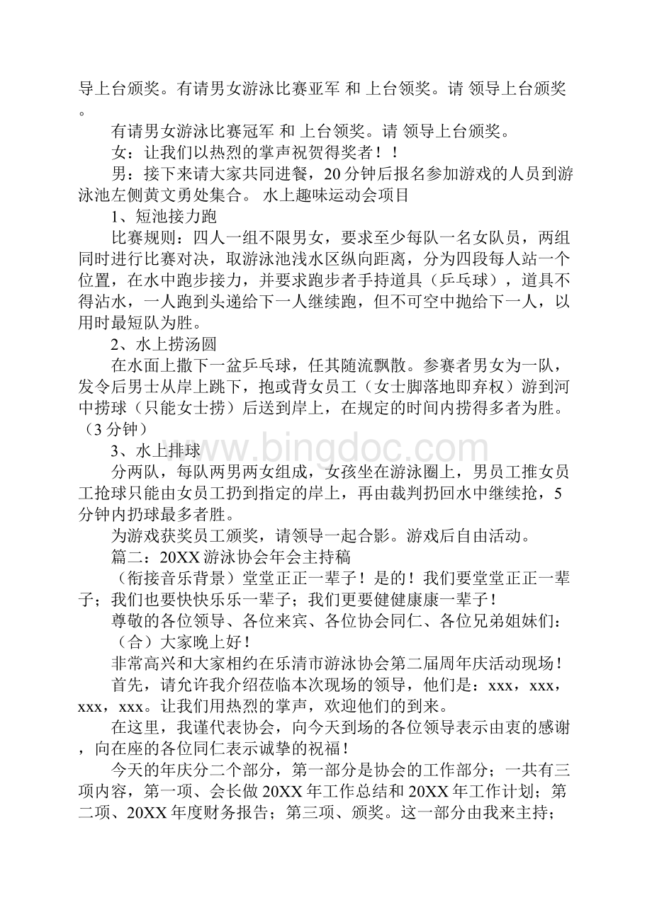 游泳比赛主持稿Word格式文档下载.docx_第3页