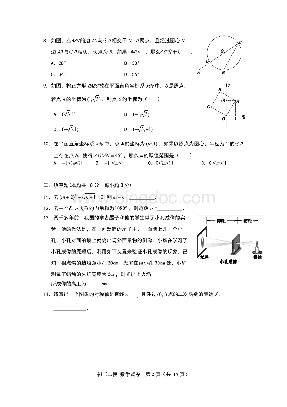 北京市西城区初三二模数学试题及答案.docx_第2页