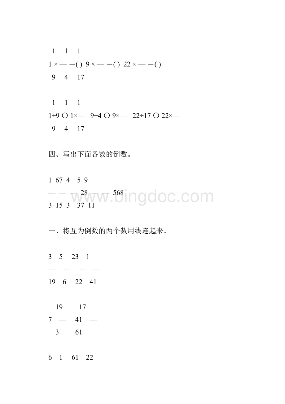 人教版小学六年级数学上册倒数的认识练习题精选10Word格式文档下载.docx_第2页