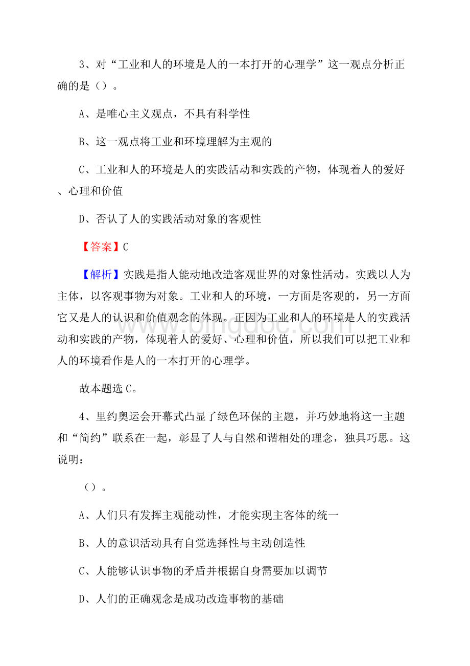 广西桂林市兴安县水务公司考试《公共基础知识》试题及解析Word文档格式.docx_第3页