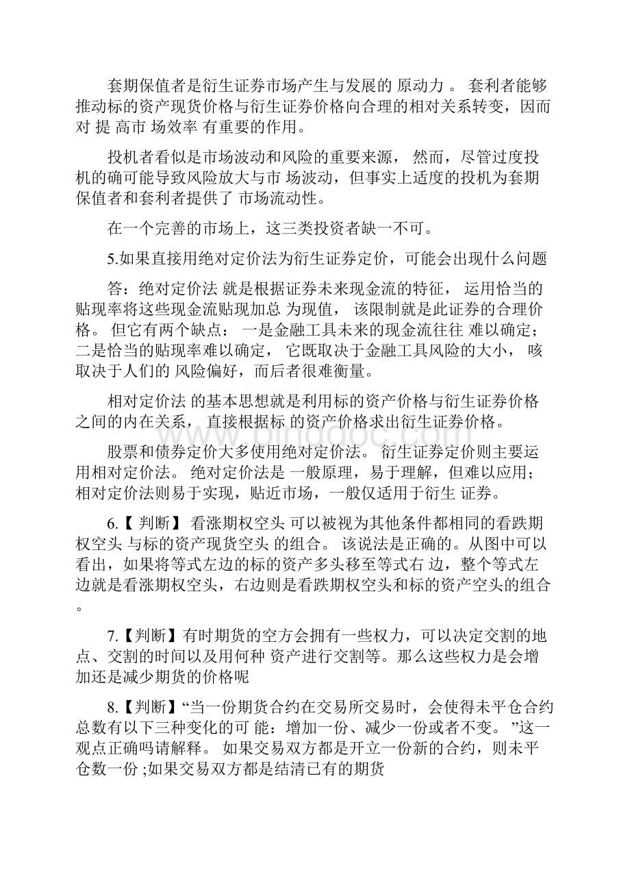 金融工程复习资料.docx_第3页