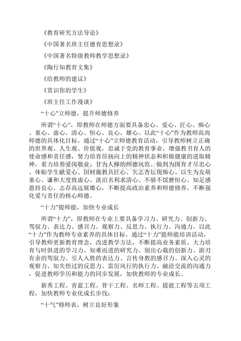 李中中心校教师暑期读书计划文档格式.docx_第2页
