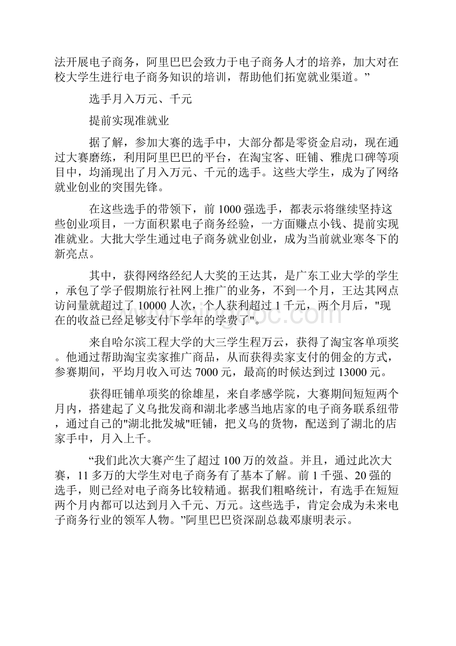 网络开店Word下载.docx_第2页