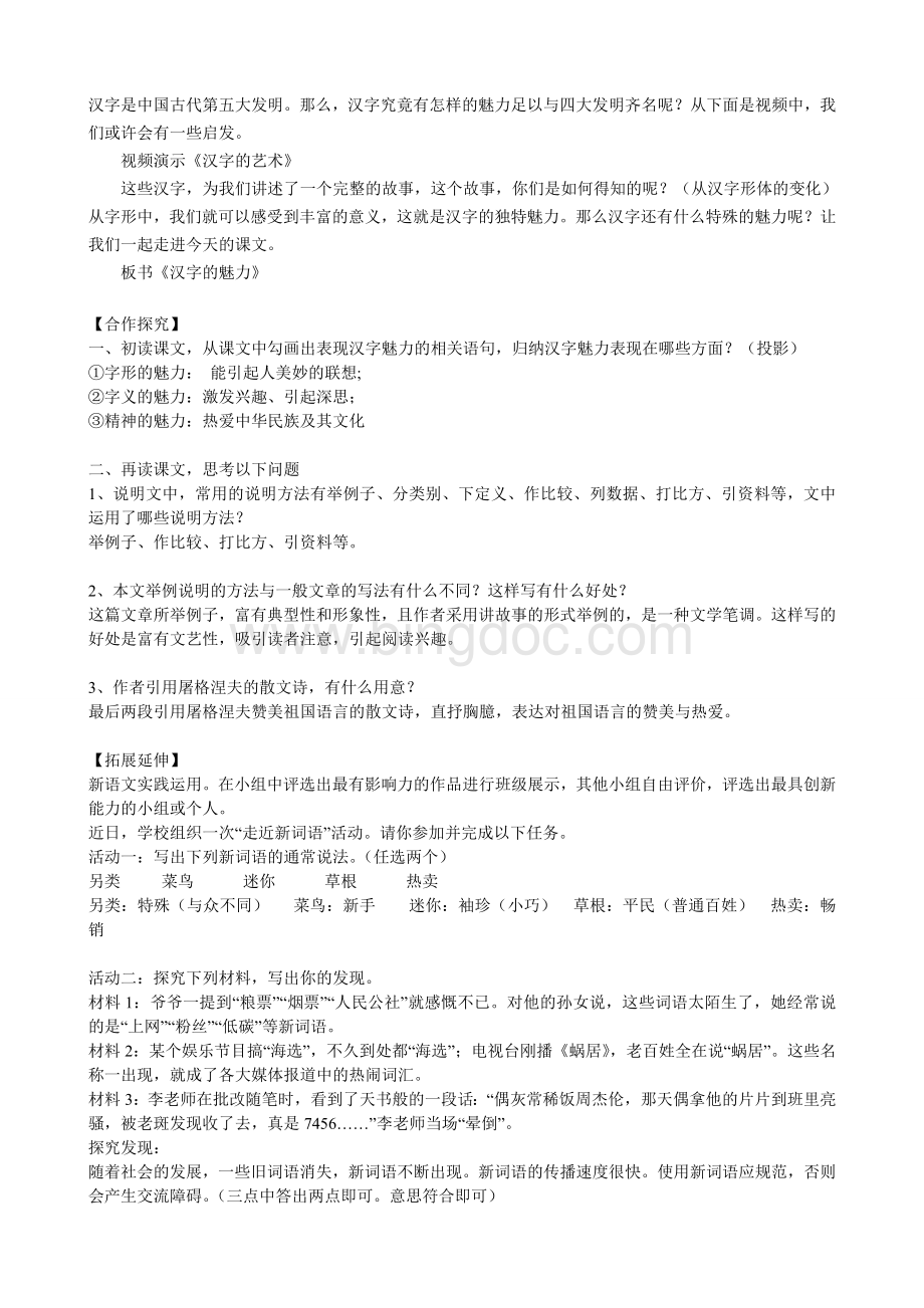 汉字的魅力教案Word格式文档下载.doc_第2页