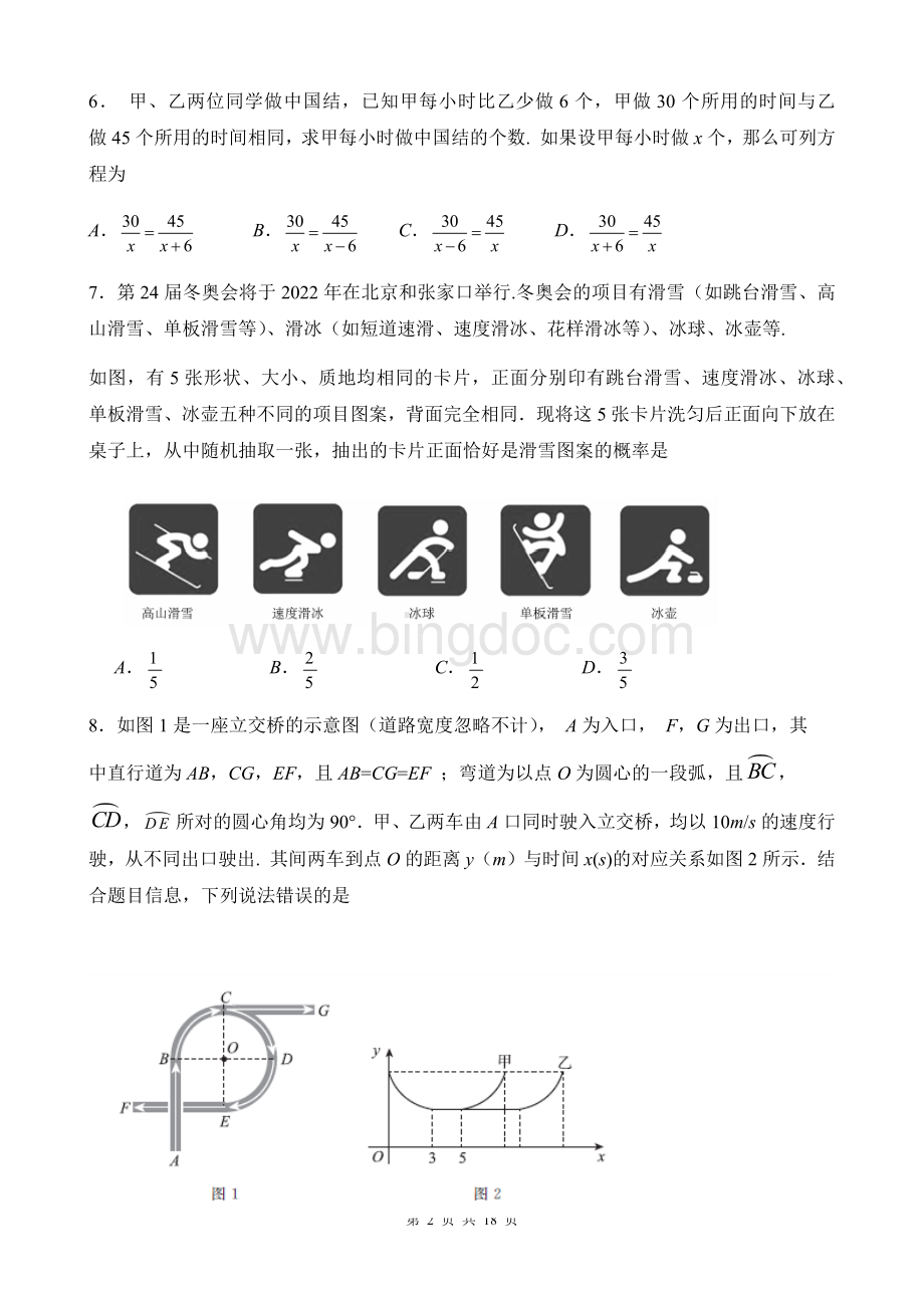 北京东城区初三数学一模试题及答案.docx_第2页